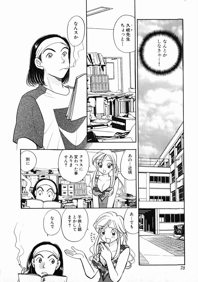 [Komotoda Emai] oshiete! aireen vol.1 page 74 full