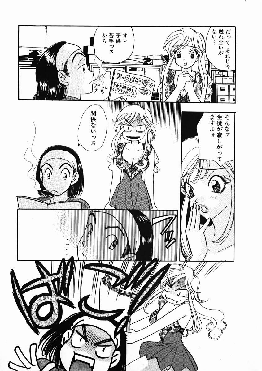 [Komotoda Emai] oshiete! aireen vol.1 page 75 full