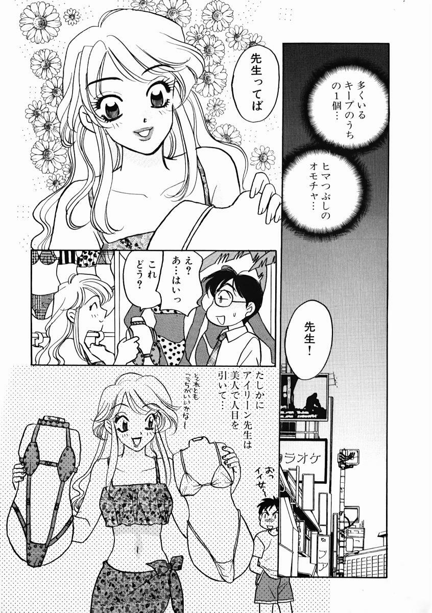 [Komotoda Emai] oshiete! aireen vol.1 page 91 full