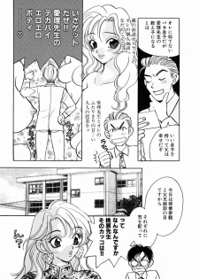 [Komotoda Emai] oshiete! aireen vol.1 - page 27