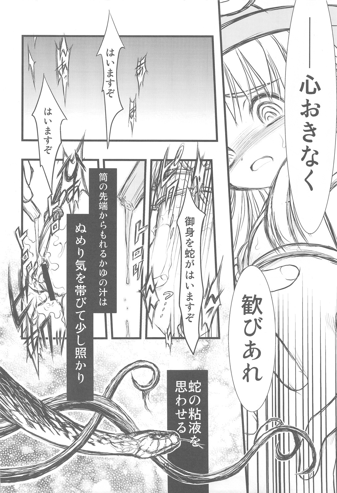 (C76) [Nihon Waru Waru Doumei (Arima Keitarou)] Suwa Ki Kami tan Ibun (Touhou Project) page 17 full