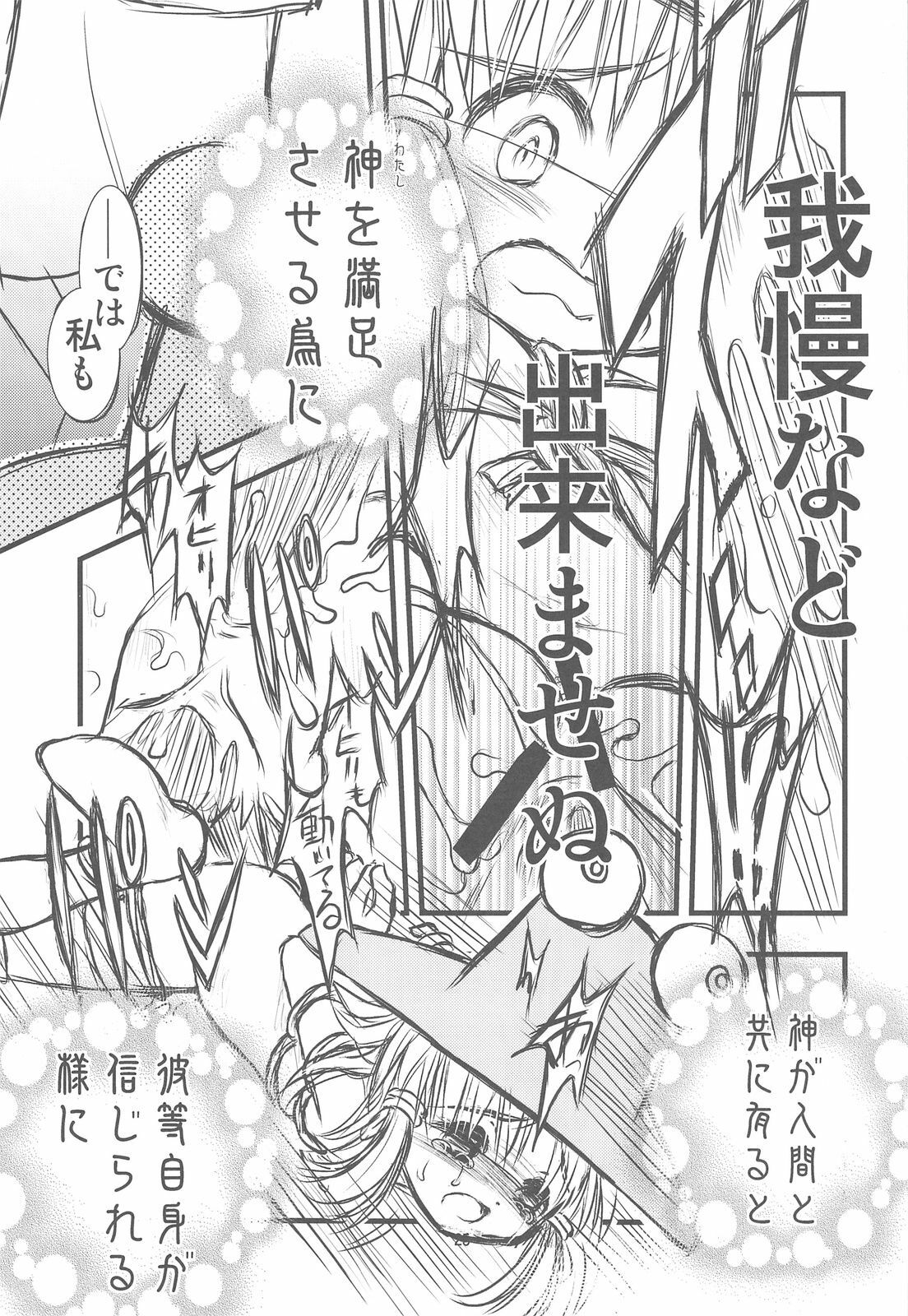 (C76) [Nihon Waru Waru Doumei (Arima Keitarou)] Suwa Ki Kami tan Ibun (Touhou Project) page 24 full