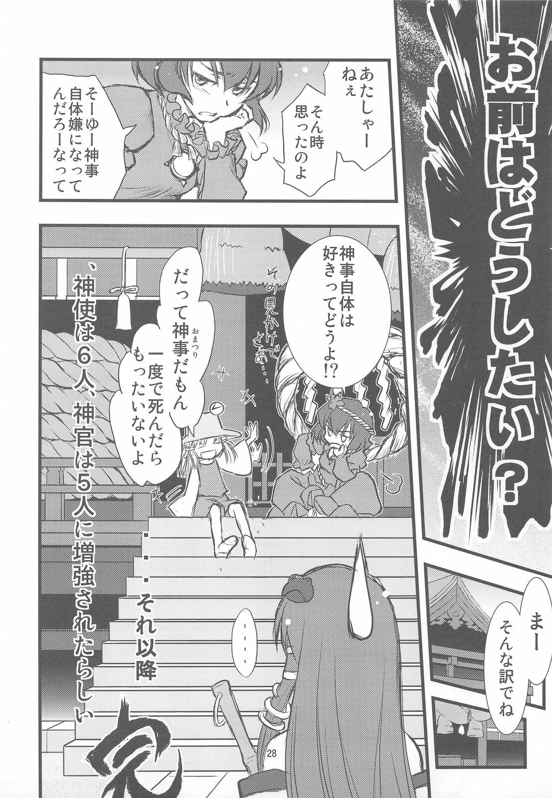 (C76) [Nihon Waru Waru Doumei (Arima Keitarou)] Suwa Ki Kami tan Ibun (Touhou Project) page 27 full