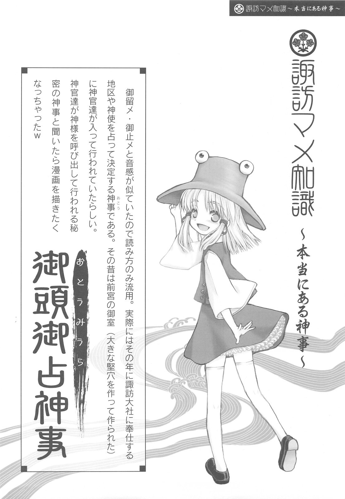 (C76) [Nihon Waru Waru Doumei (Arima Keitarou)] Suwa Ki Kami tan Ibun (Touhou Project) page 29 full