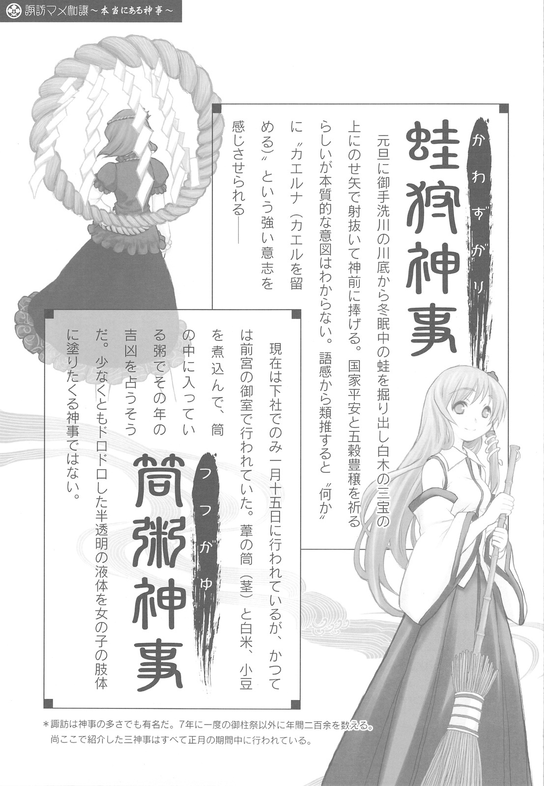(C76) [Nihon Waru Waru Doumei (Arima Keitarou)] Suwa Ki Kami tan Ibun (Touhou Project) page 30 full