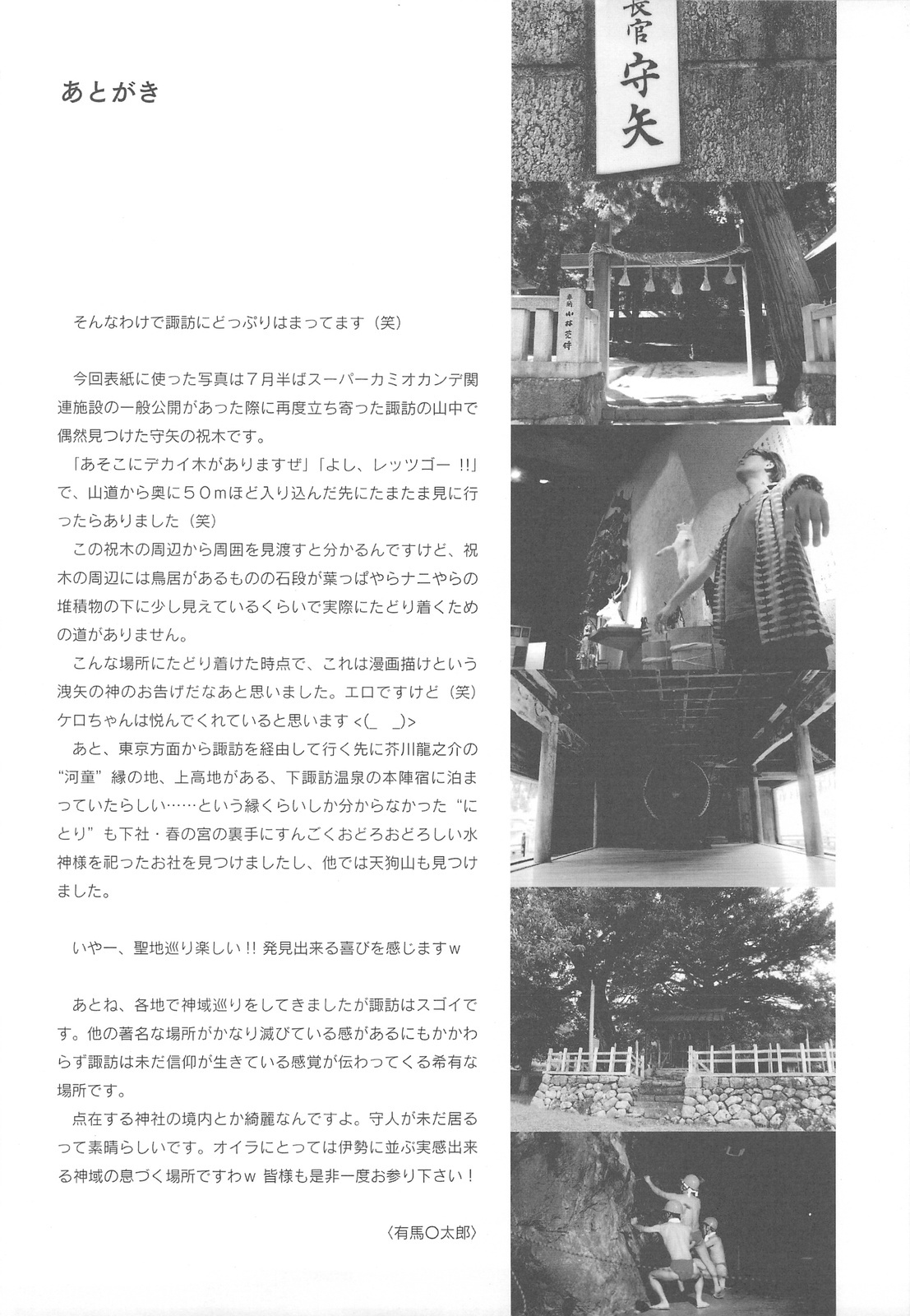 (C76) [Nihon Waru Waru Doumei (Arima Keitarou)] Suwa Ki Kami tan Ibun (Touhou Project) page 31 full