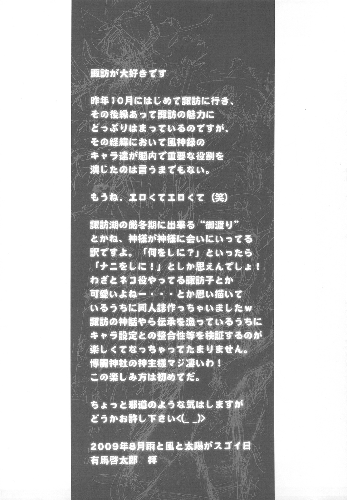 (C76) [Nihon Waru Waru Doumei (Arima Keitarou)] Suwa Ki Kami tan Ibun (Touhou Project) page 5 full