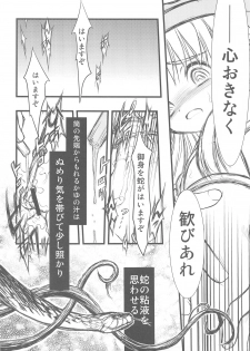 (C76) [Nihon Waru Waru Doumei (Arima Keitarou)] Suwa Ki Kami tan Ibun (Touhou Project) - page 17