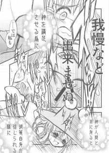 (C76) [Nihon Waru Waru Doumei (Arima Keitarou)] Suwa Ki Kami tan Ibun (Touhou Project) - page 24