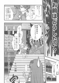 (C76) [Nihon Waru Waru Doumei (Arima Keitarou)] Suwa Ki Kami tan Ibun (Touhou Project) - page 27