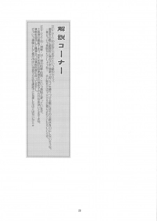 (C76) [Nihon Waru Waru Doumei (Arima Keitarou)] Suwa Ki Kami tan Ibun (Touhou Project) - page 28