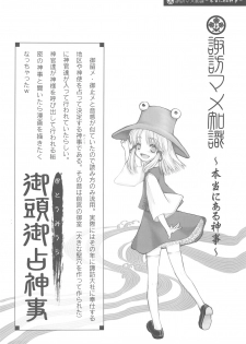 (C76) [Nihon Waru Waru Doumei (Arima Keitarou)] Suwa Ki Kami tan Ibun (Touhou Project) - page 29