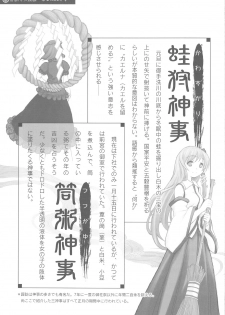 (C76) [Nihon Waru Waru Doumei (Arima Keitarou)] Suwa Ki Kami tan Ibun (Touhou Project) - page 30