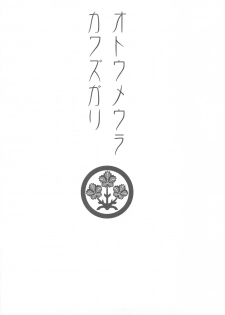 (C76) [Nihon Waru Waru Doumei (Arima Keitarou)] Suwa Ki Kami tan Ibun (Touhou Project) - page 33