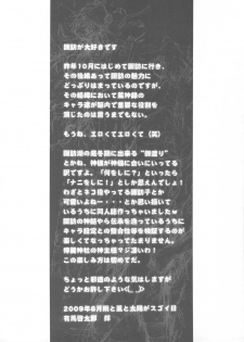 (C76) [Nihon Waru Waru Doumei (Arima Keitarou)] Suwa Ki Kami tan Ibun (Touhou Project) - page 5