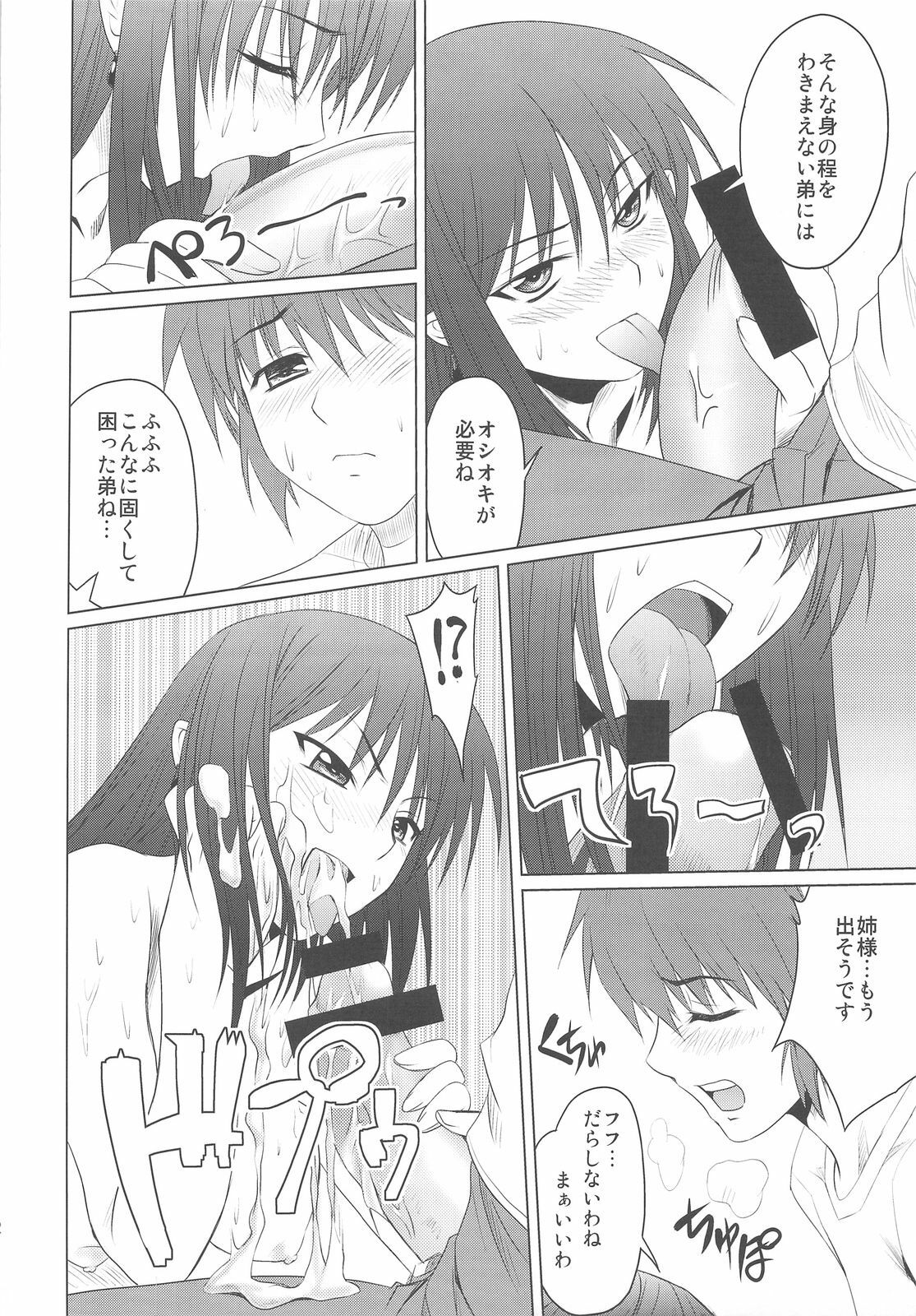 (C76) [Shikitenshi (Takahiro, Shironeko Sanbou)] Aneshita! Kaname (Nee, Chanto Shiyou yo!) page 11 full