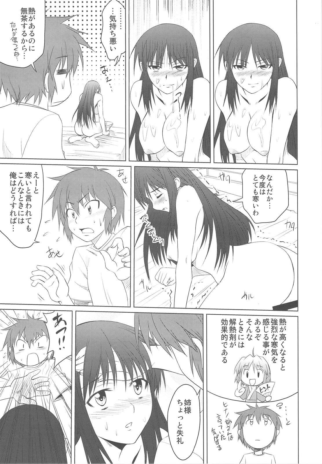 (C76) [Shikitenshi (Takahiro, Shironeko Sanbou)] Aneshita! Kaname (Nee, Chanto Shiyou yo!) page 12 full