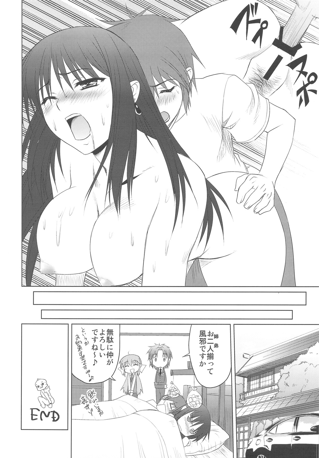 (C76) [Shikitenshi (Takahiro, Shironeko Sanbou)] Aneshita! Kaname (Nee, Chanto Shiyou yo!) page 17 full