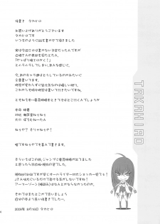 (C76) [Shikitenshi (Takahiro, Shironeko Sanbou)] Aneshita! Kaname (Nee, Chanto Shiyou yo!) - page 23