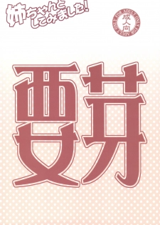(C76) [Shikitenshi (Takahiro, Shironeko Sanbou)] Aneshita! Kaname (Nee, Chanto Shiyou yo!) - page 26