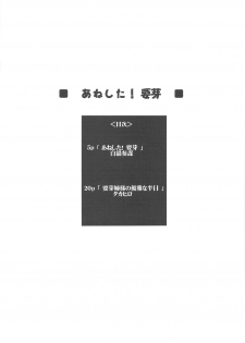 (C76) [Shikitenshi (Takahiro, Shironeko Sanbou)] Aneshita! Kaname (Nee, Chanto Shiyou yo!) - page 3