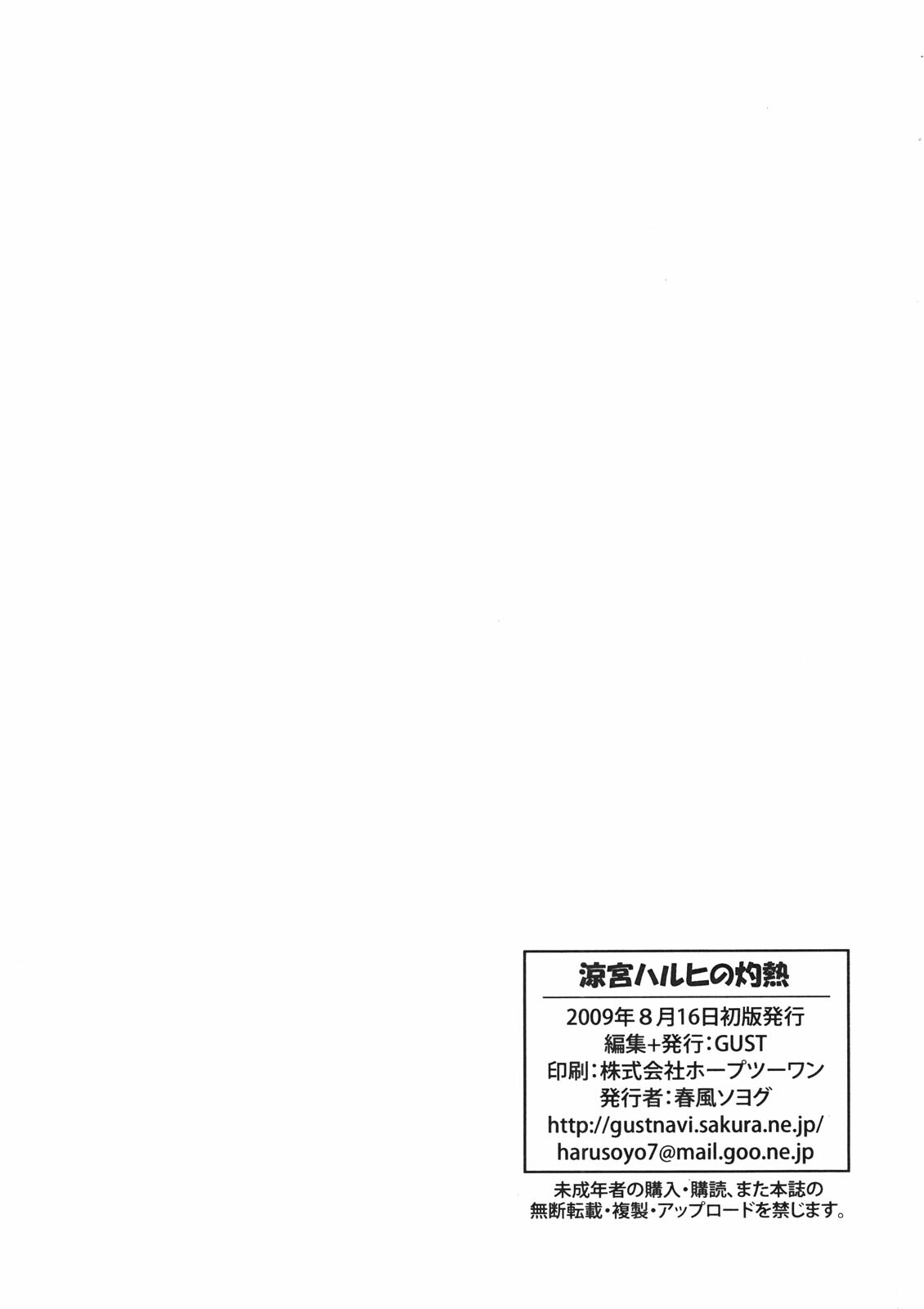 (C76) [GUST (Harukaze Soyogu)] Suzumiya Haruhi no Shakunetsu (The Melancholy of Haruhi Suzumiya) page 19 full