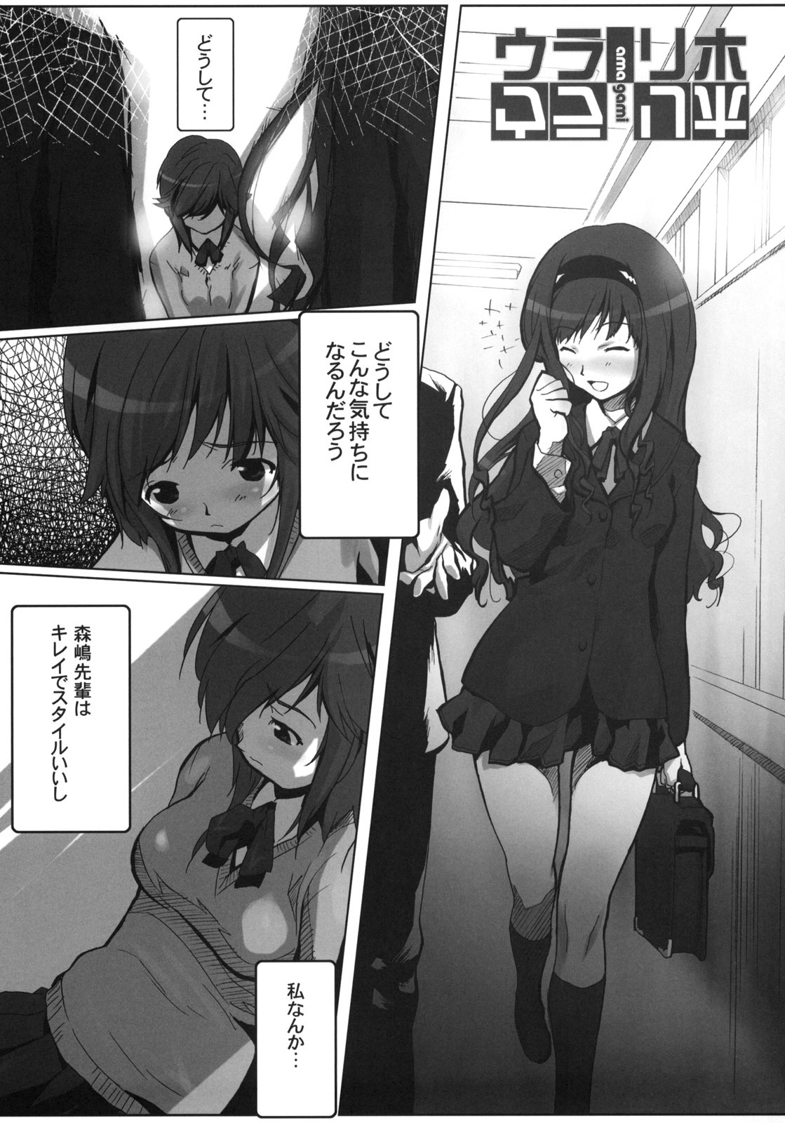 (C76) [Kacchuu Musume (Io Takuya)] Urariho (Amagami) page 4 full