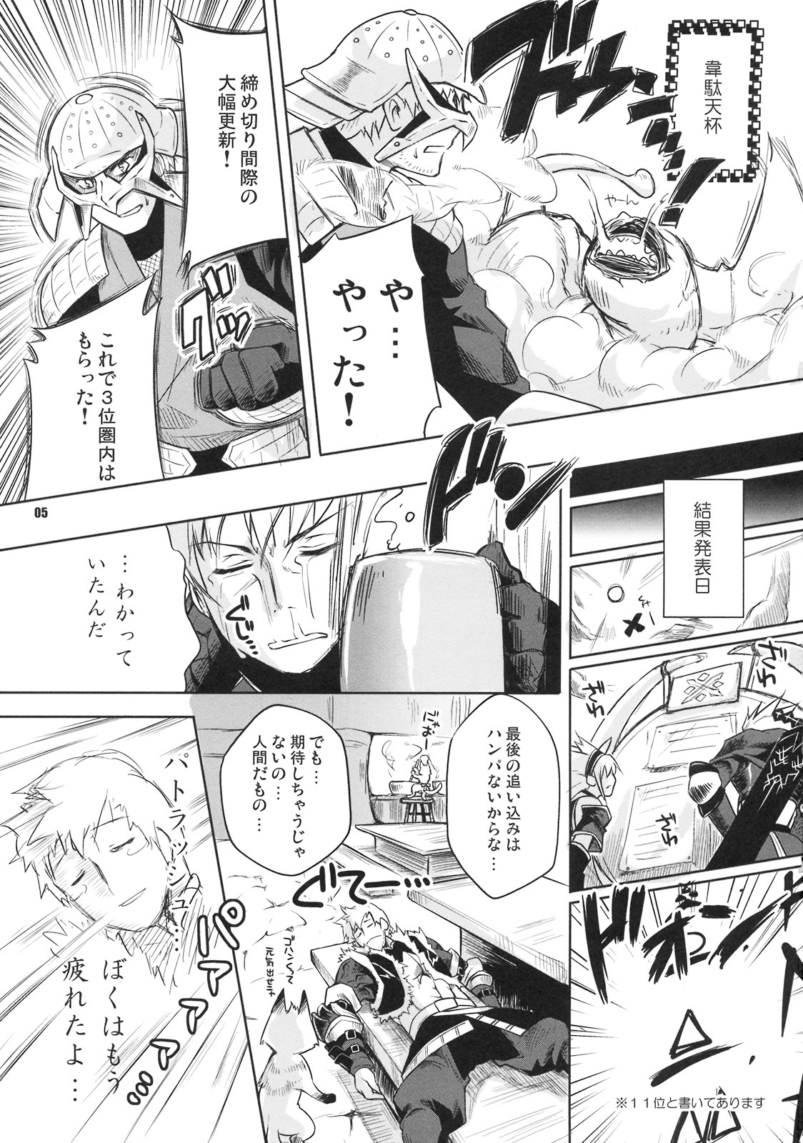 (C76) [Fujiya Honten (Thomas)] Gao (Monster Hunter) page 4 full