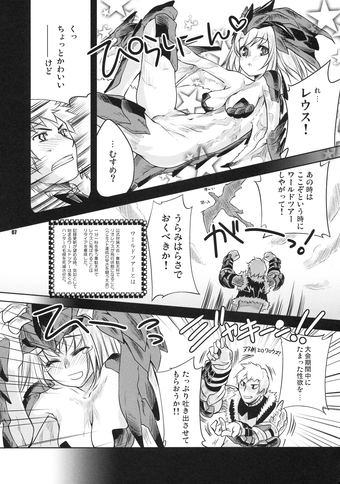 (C76) [Fujiya Honten (Thomas)] Gao (Monster Hunter) page 6 full