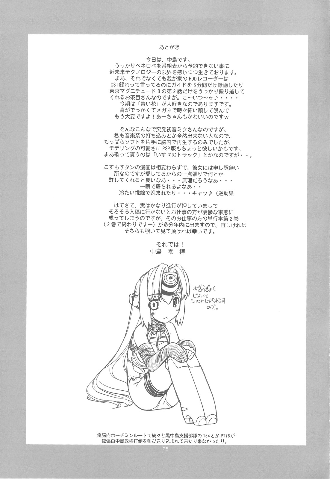 (C76) [MANITOU (Nakajima Rei)] KLX-T2 (Xenosaga, Vocaloid) page 24 full