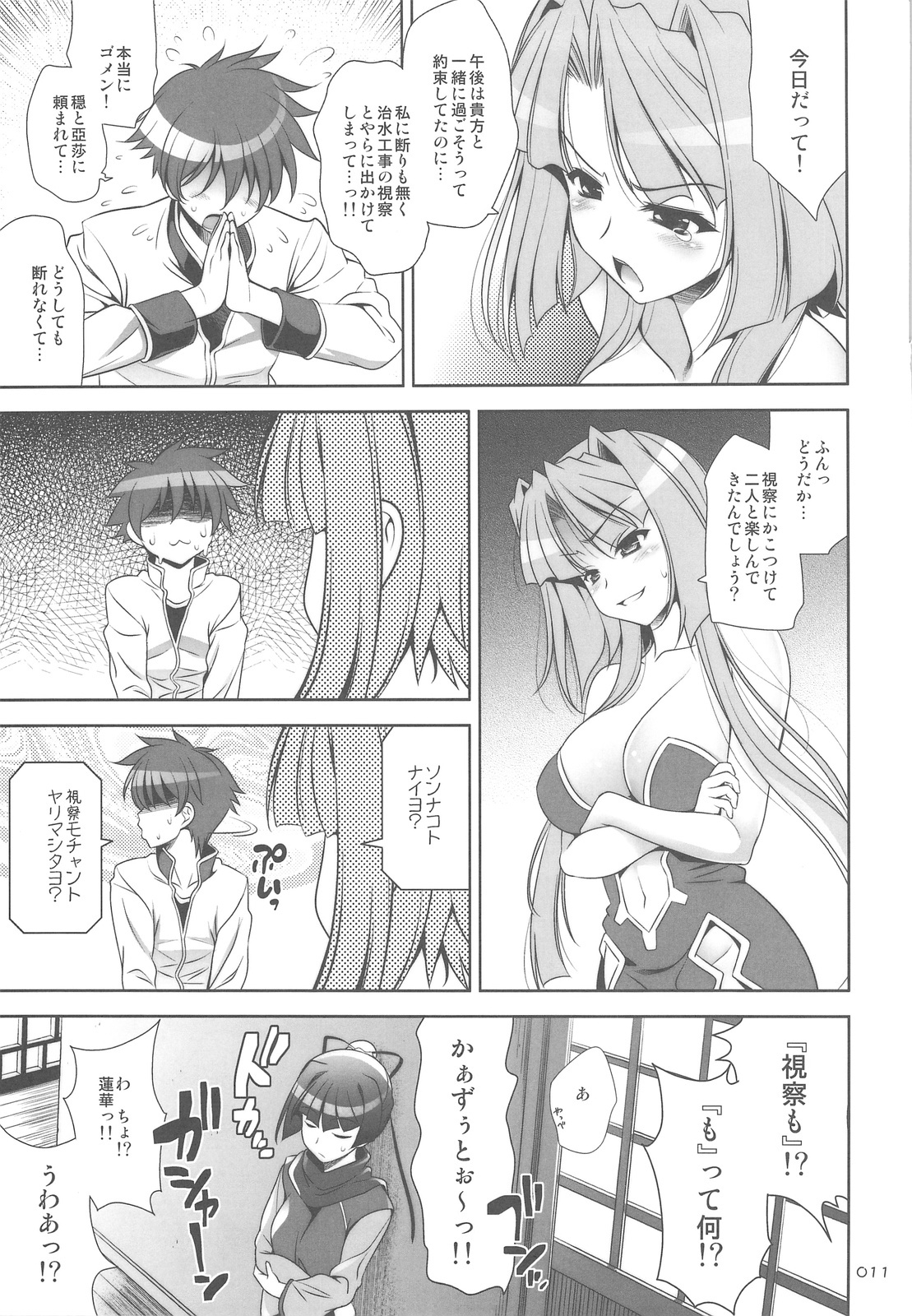 (C76) [Goromenz (Yasui Riosuke)] GO! My Way (Koihime Musou) page 10 full