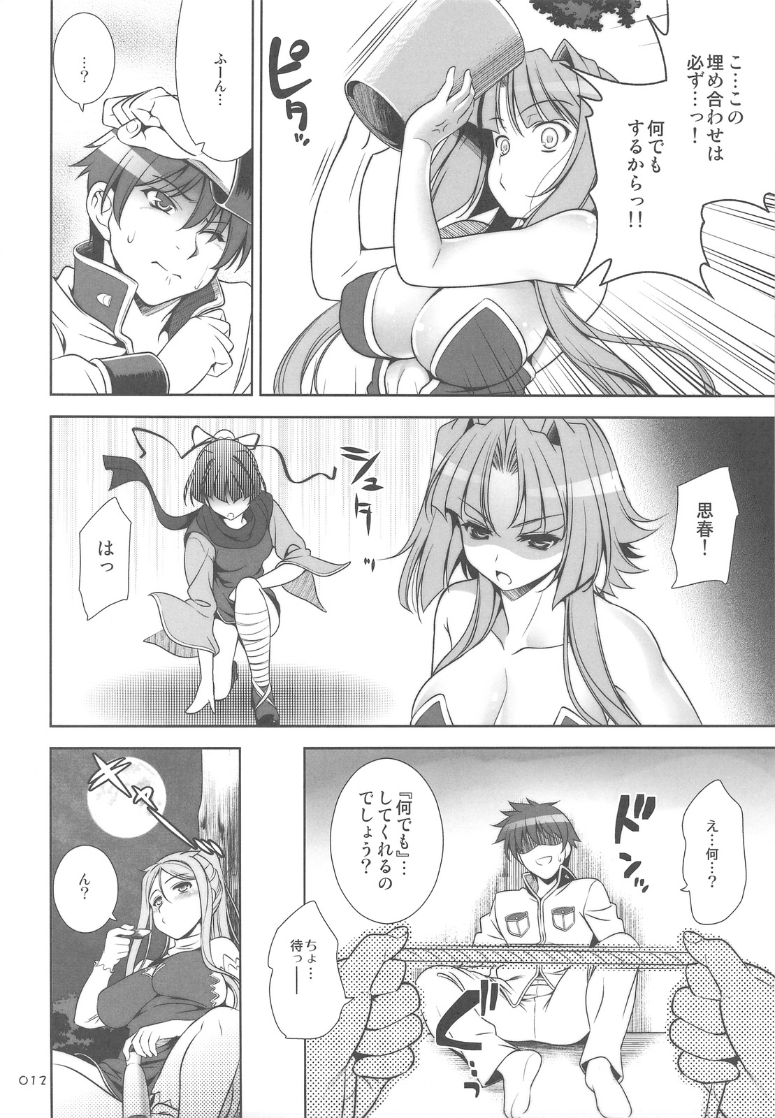 (C76) [Goromenz (Yasui Riosuke)] GO! My Way (Koihime Musou) page 11 full