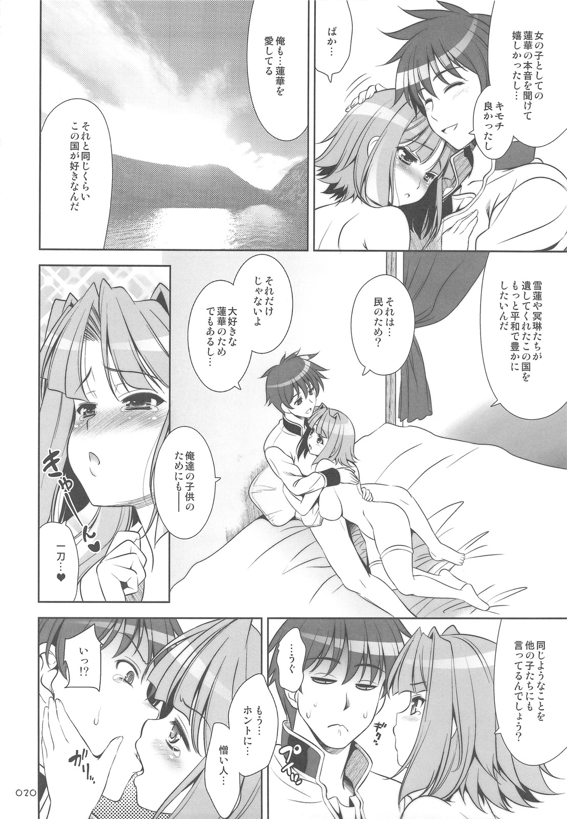 (C76) [Goromenz (Yasui Riosuke)] GO! My Way (Koihime Musou) page 19 full