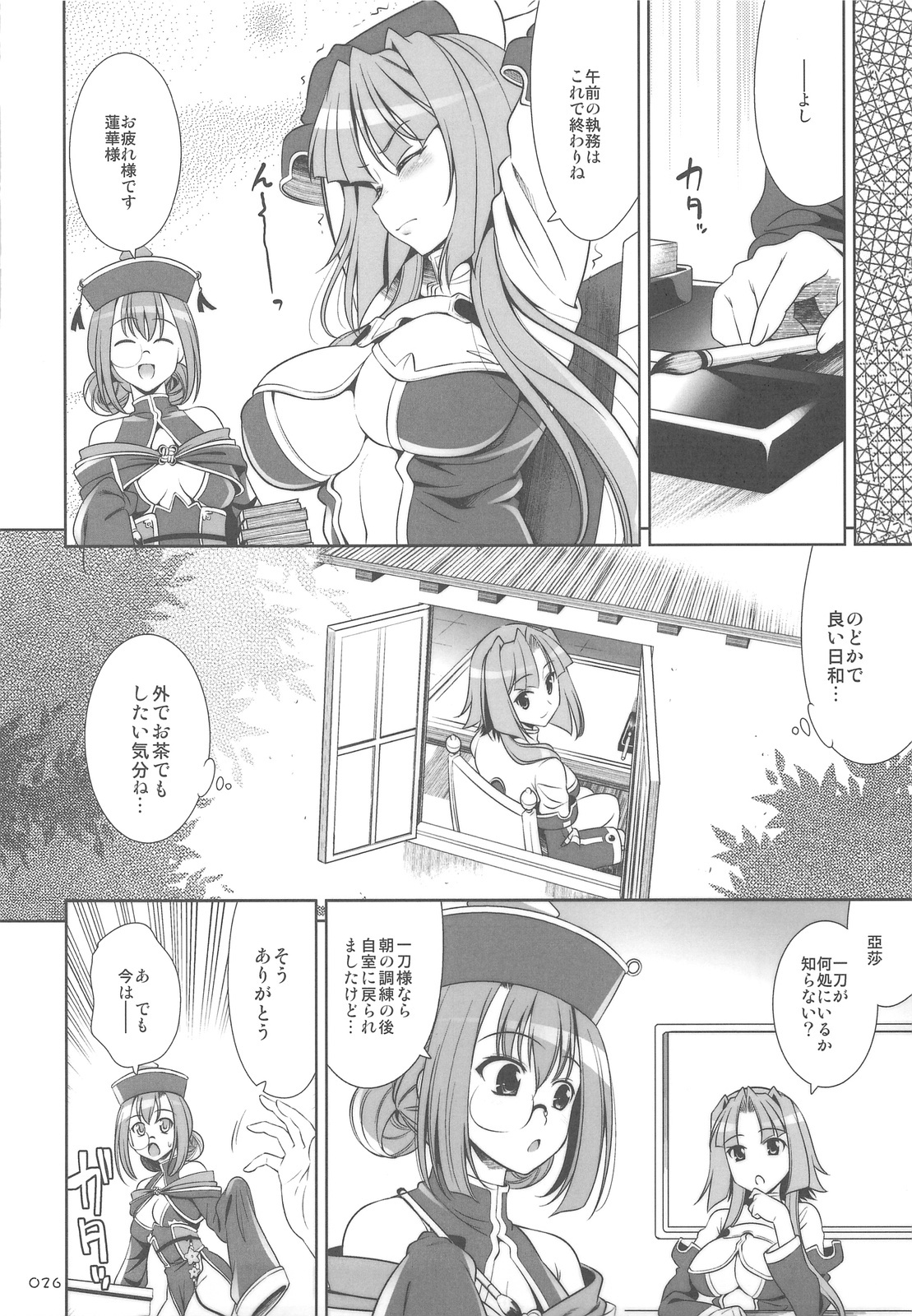 (C76) [Goromenz (Yasui Riosuke)] GO! My Way (Koihime Musou) page 25 full