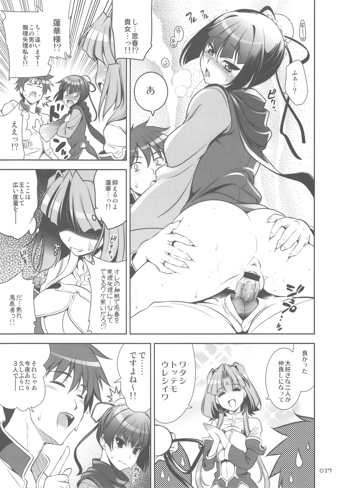 (C76) [Goromenz (Yasui Riosuke)] GO! My Way (Koihime Musou) page 26 full