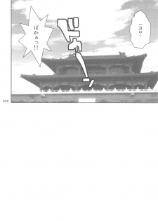 (C76) [Goromenz (Yasui Riosuke)] GO! My Way (Koihime Musou) - page 27