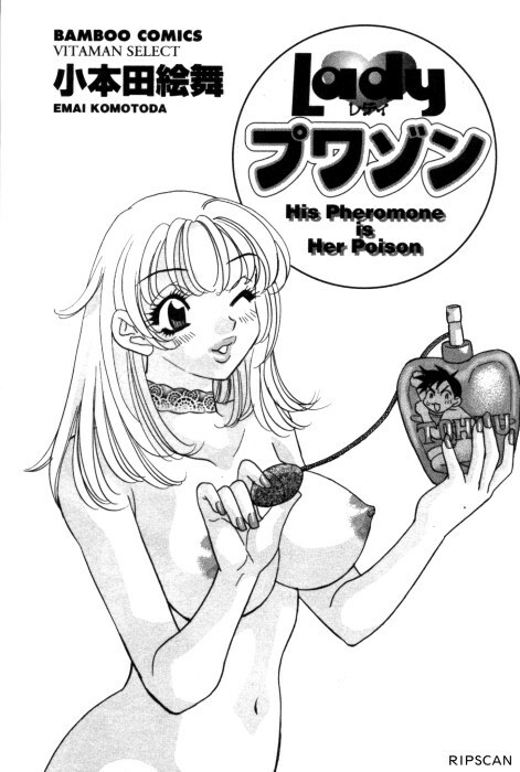 [Komotoda Emai] LADY POISON page 3 full