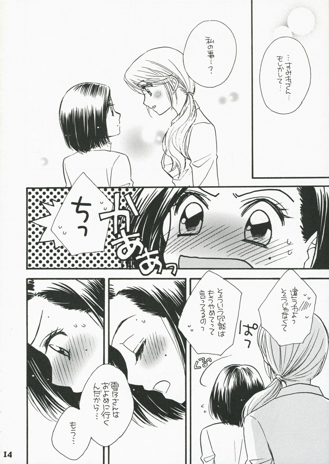 (C71) [MPD (Morinaga Milk)] Koi no Susume (Odoru Daisousasen) page 13 full