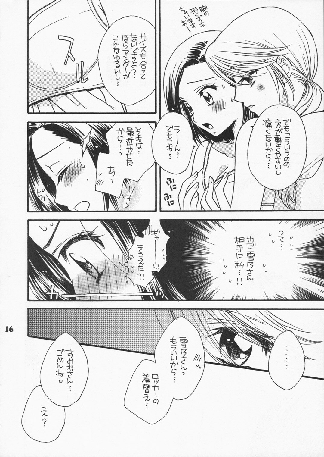 (C71) [MPD (Morinaga Milk)] Koi no Susume (Odoru Daisousasen) page 15 full