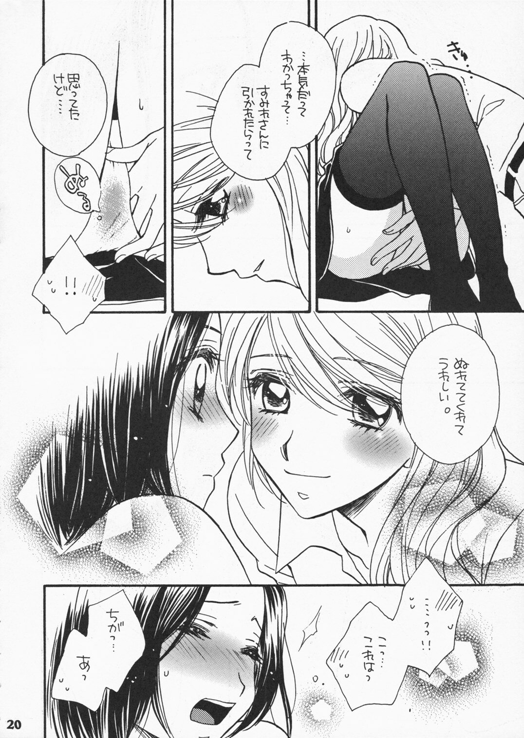 (C71) [MPD (Morinaga Milk)] Koi no Susume (Odoru Daisousasen) page 19 full