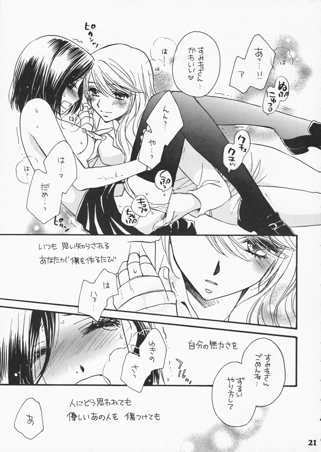 (C71) [MPD (Morinaga Milk)] Koi no Susume (Odoru Daisousasen) page 20 full