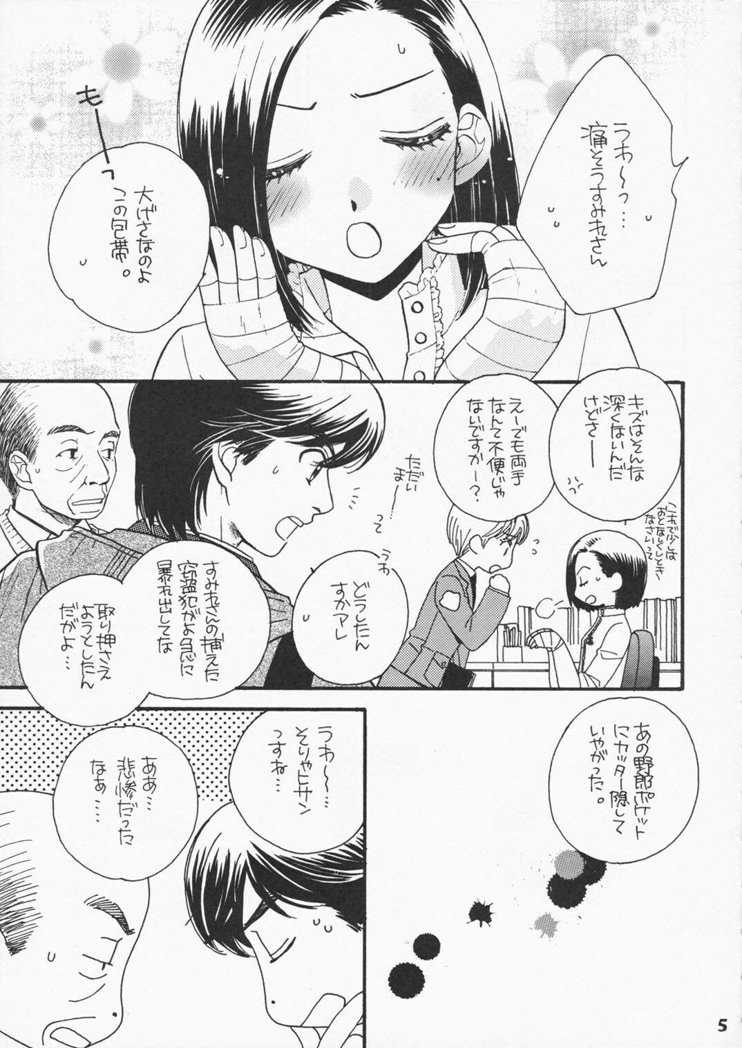 (C71) [MPD (Morinaga Milk)] Koi no Susume (Odoru Daisousasen) page 4 full