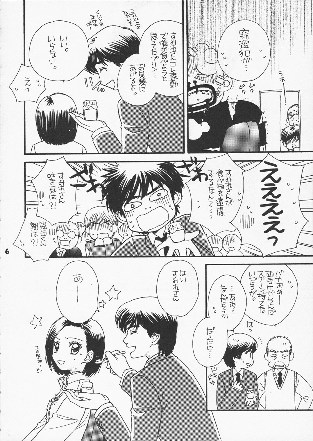 (C71) [MPD (Morinaga Milk)] Koi no Susume (Odoru Daisousasen) page 5 full