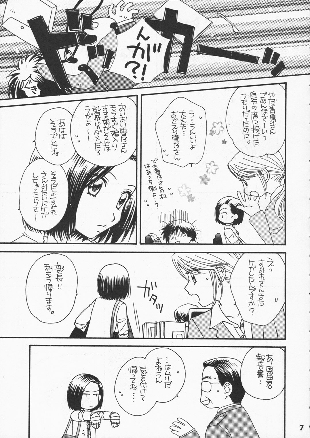 (C71) [MPD (Morinaga Milk)] Koi no Susume (Odoru Daisousasen) page 6 full