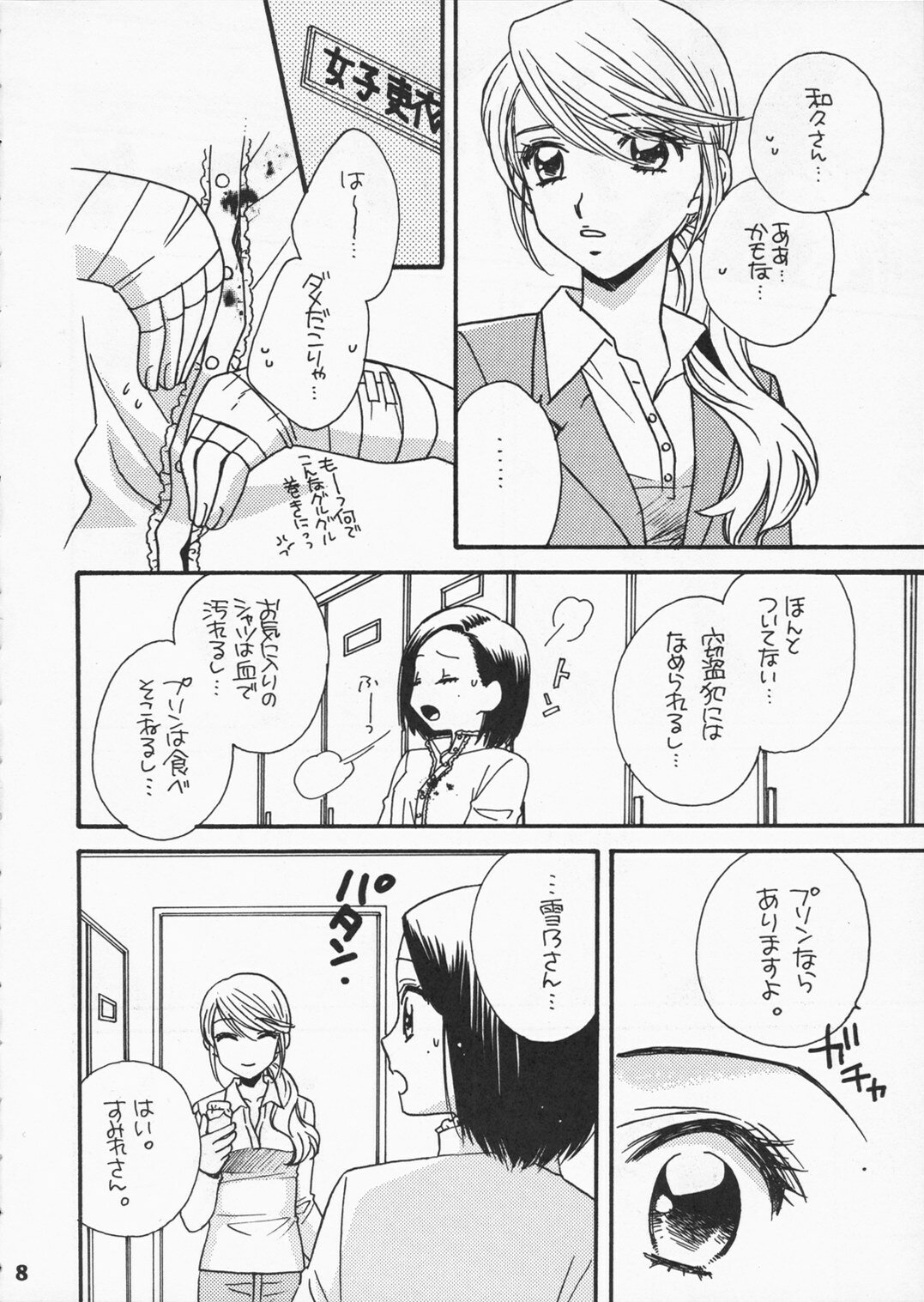 (C71) [MPD (Morinaga Milk)] Koi no Susume (Odoru Daisousasen) page 7 full