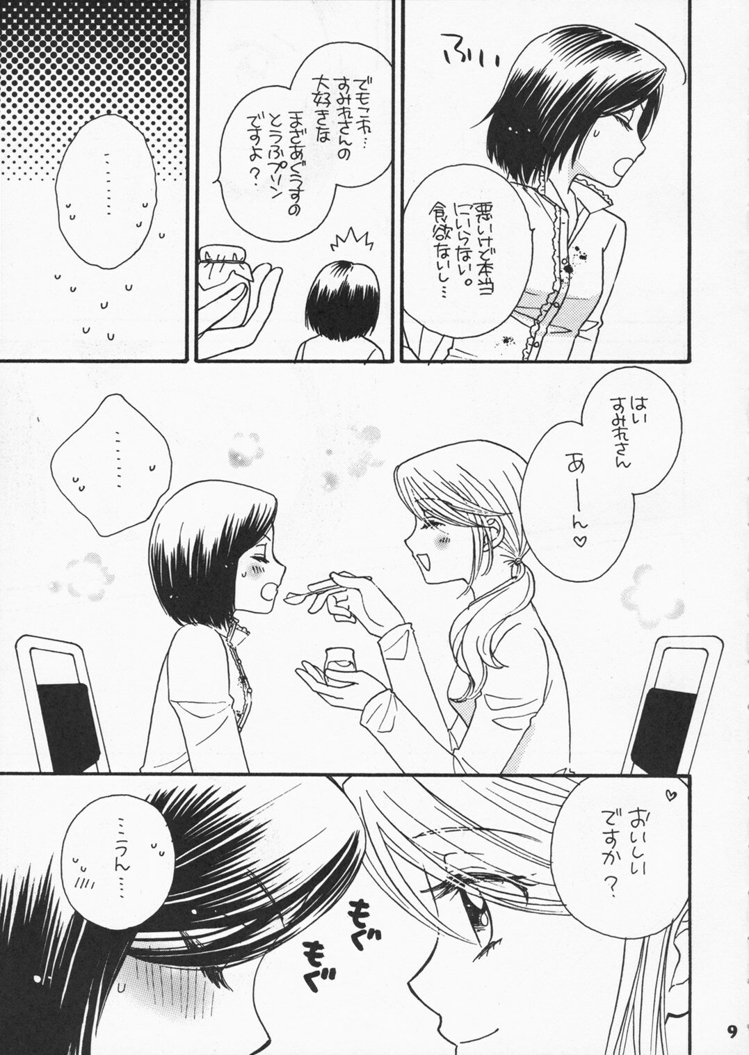 (C71) [MPD (Morinaga Milk)] Koi no Susume (Odoru Daisousasen) page 8 full