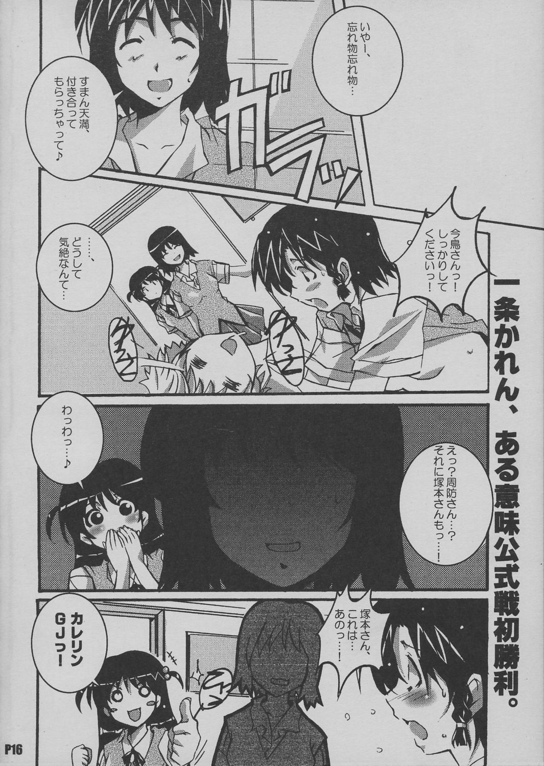 (CR37) [Hacchakesou (PONPON)] SchRum Ninensei! (School Rumble) page 18 full