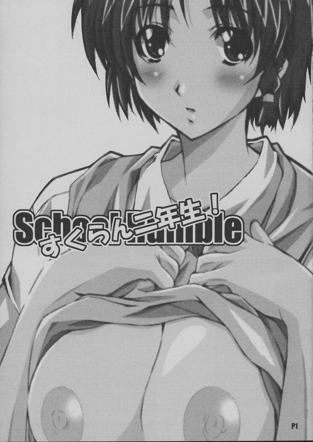 (CR37) [Hacchakesou (PONPON)] SchRum Ninensei! (School Rumble) page 2 full