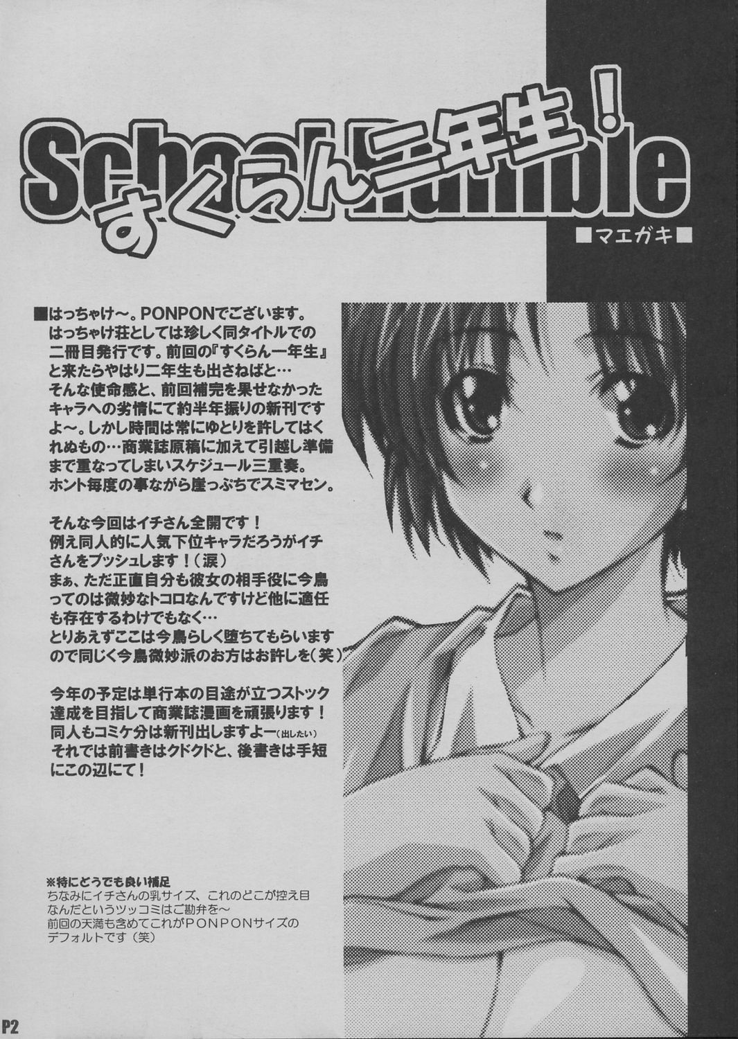 (CR37) [Hacchakesou (PONPON)] SchRum Ninensei! (School Rumble) page 3 full