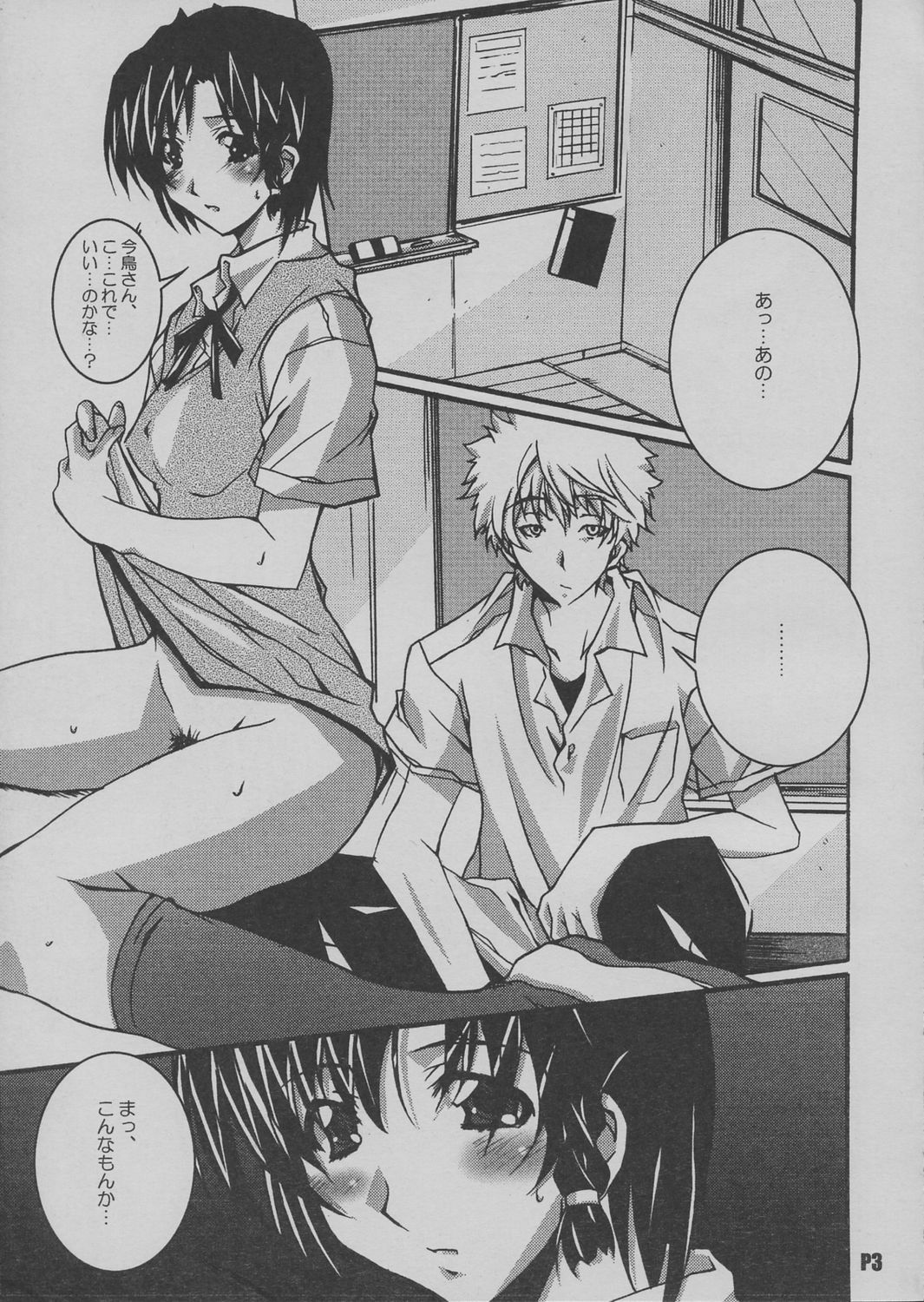 (CR37) [Hacchakesou (PONPON)] SchRum Ninensei! (School Rumble) page 4 full